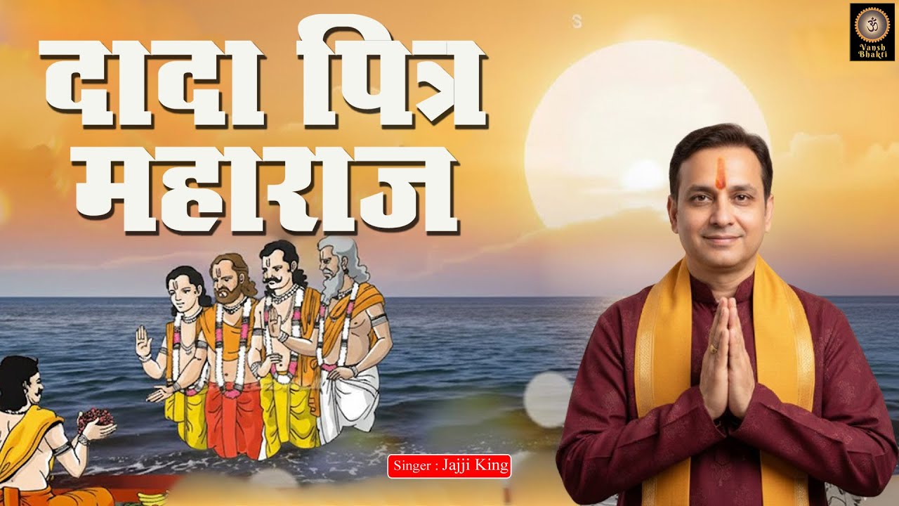 Dada Pitra Maharaj 