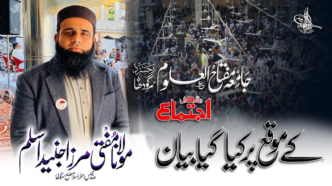 Jamia Miftaah Ul Uloom k Annually Ijtima Se khitaab