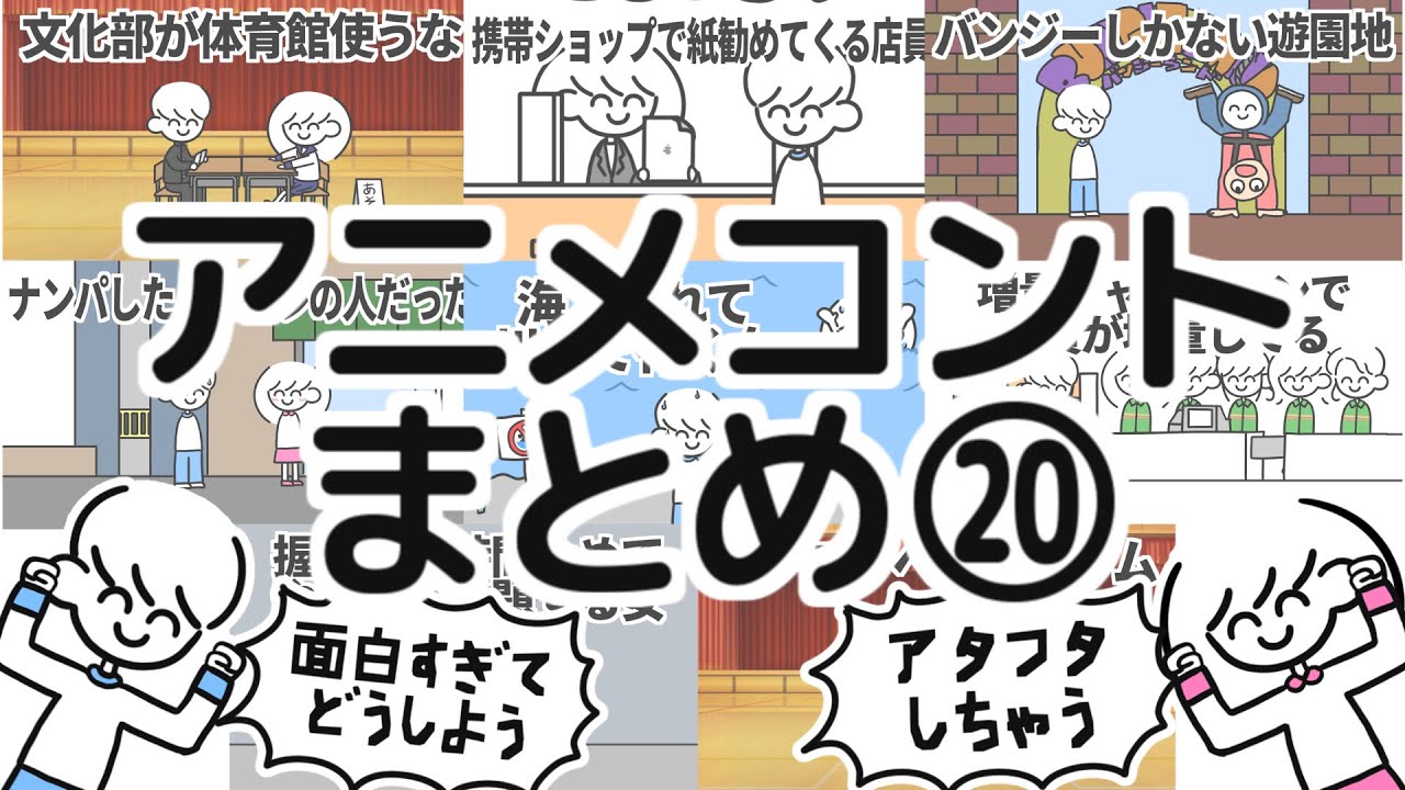 アニメコントまとめ⑳