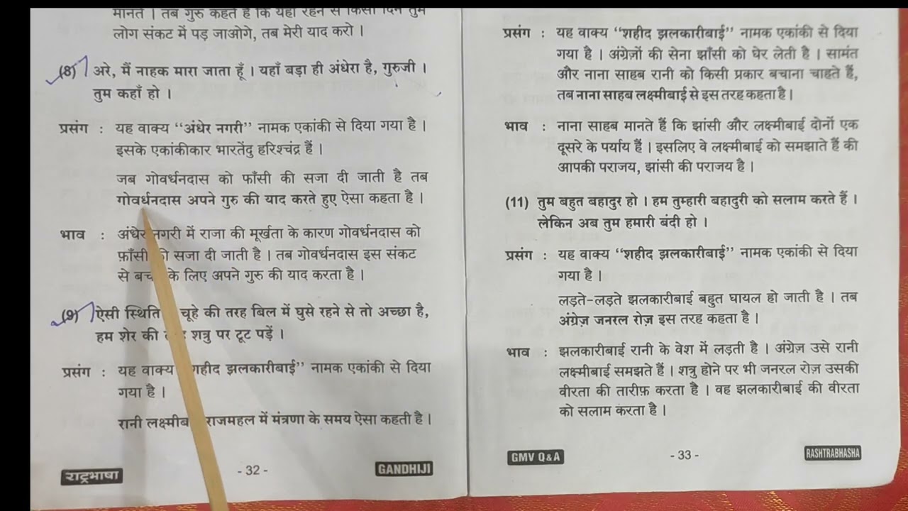 Rashtrabasha 1st paper 13th qn. संदर्भ साहित imp. Feb. 2026