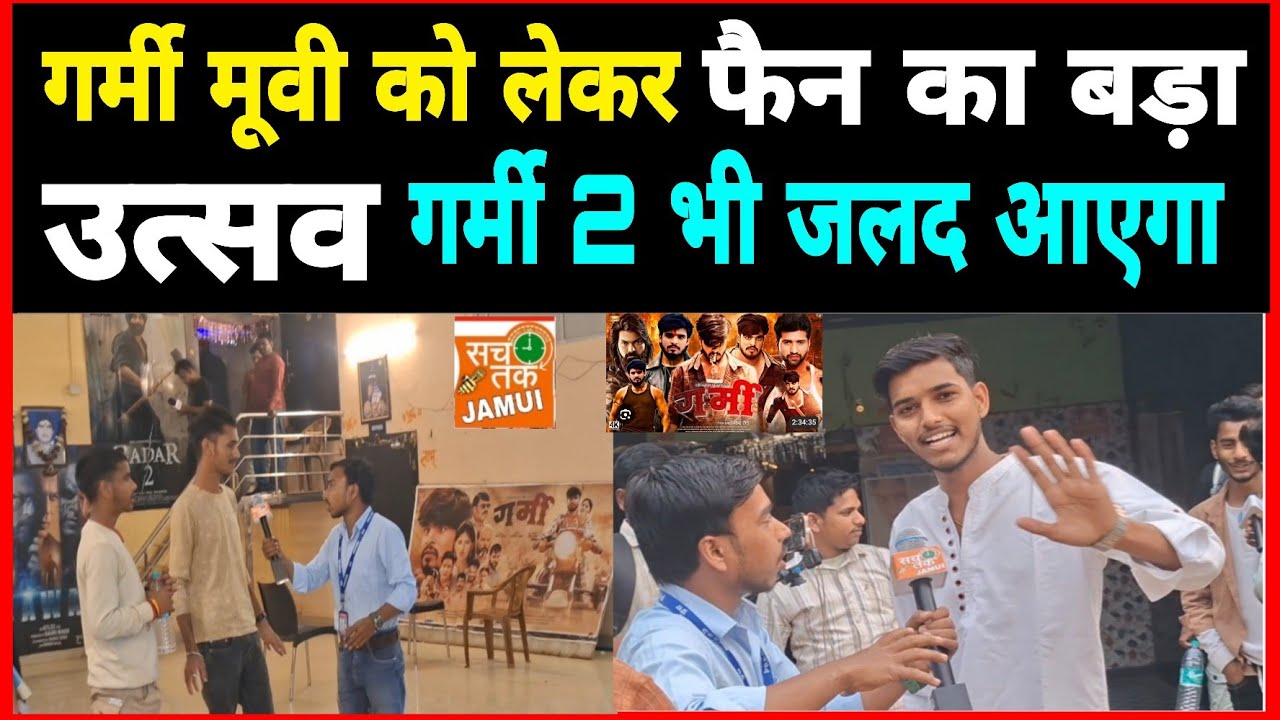 गर्मी मूवी को लेकर फैन का बड़ा उत्सव ll गर्मी 2 भी जलद आएगा
