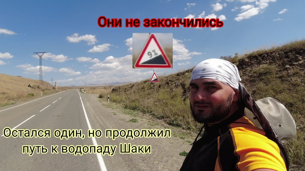 Продолжил путь без Ваге, добрался до водопада Шаки. Сентябрь 2023г. #армения #հայաստան #սյունիք
