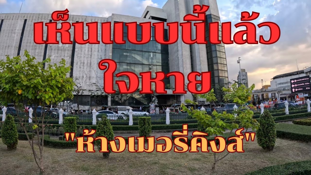 เห็นแบบนี้แล้วใจหาย 