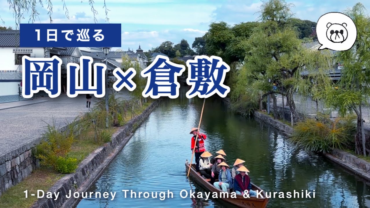 Exploring Koraku-en: One of Japan’s Top Three Gardens + Kurashiki Bikan historical quarter!