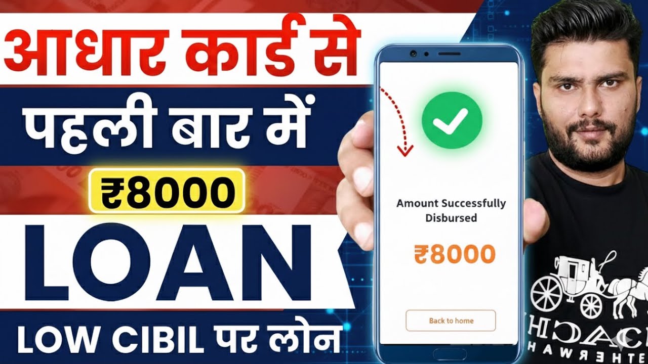 Low Cibil Score Per Personal Loan Kaise Le 2026 || Aadhar Loan App 2026 | Loan App Review 2026