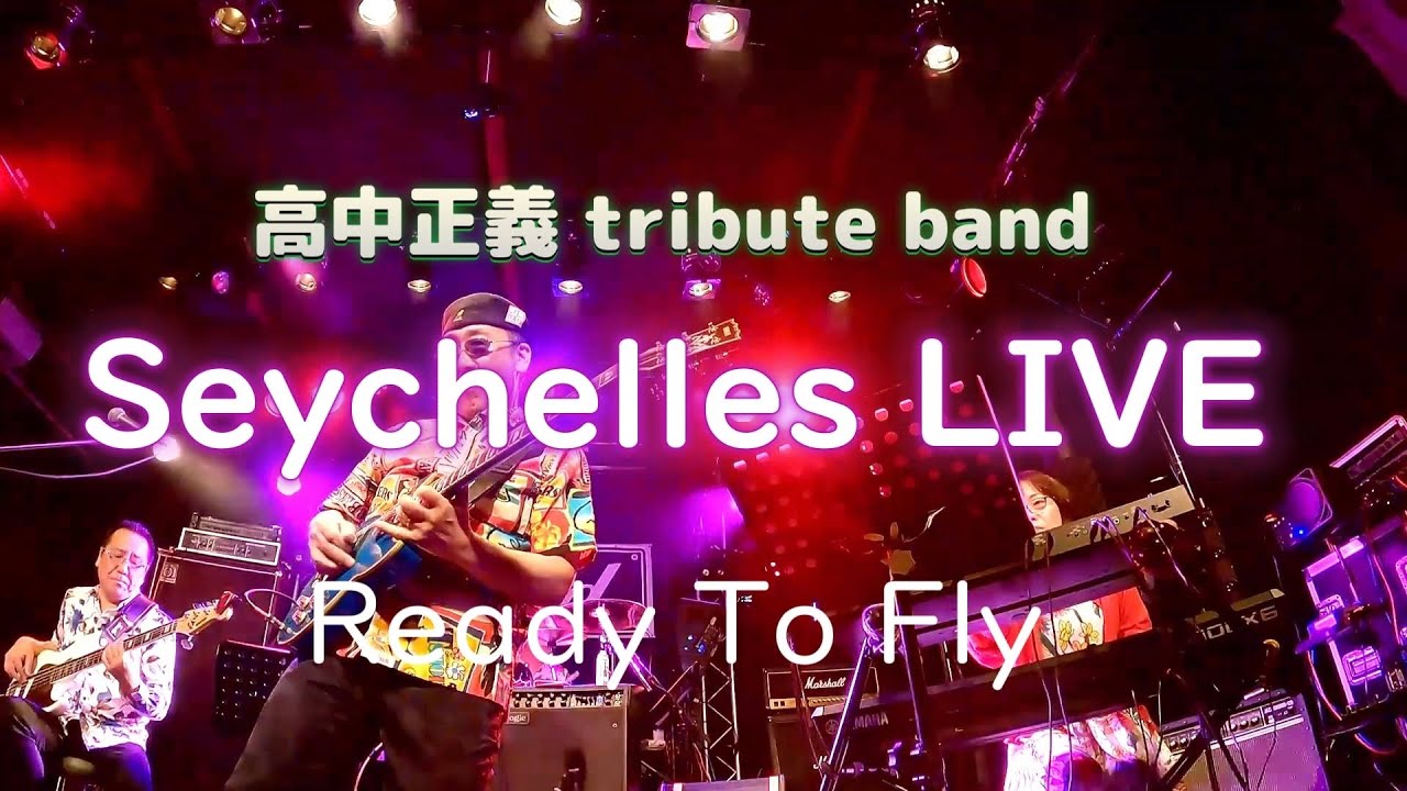 MASAYOSHI TAKANAKA 「Ready To Fly」Seychelles(高中正義tribute band)