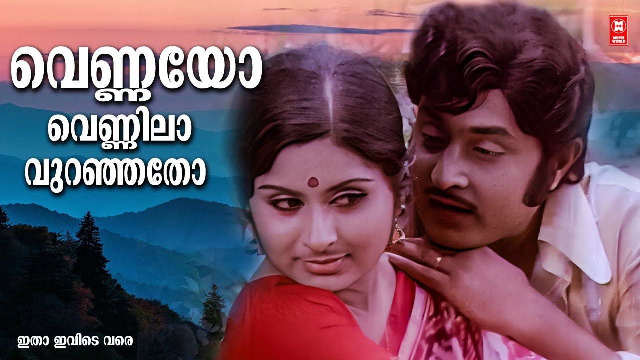 Vennayo Vennilavuranjatho |  Itha Ivide Vare (1977) | G Devarajan | KJ Yesudas | Soman | Vidhubala