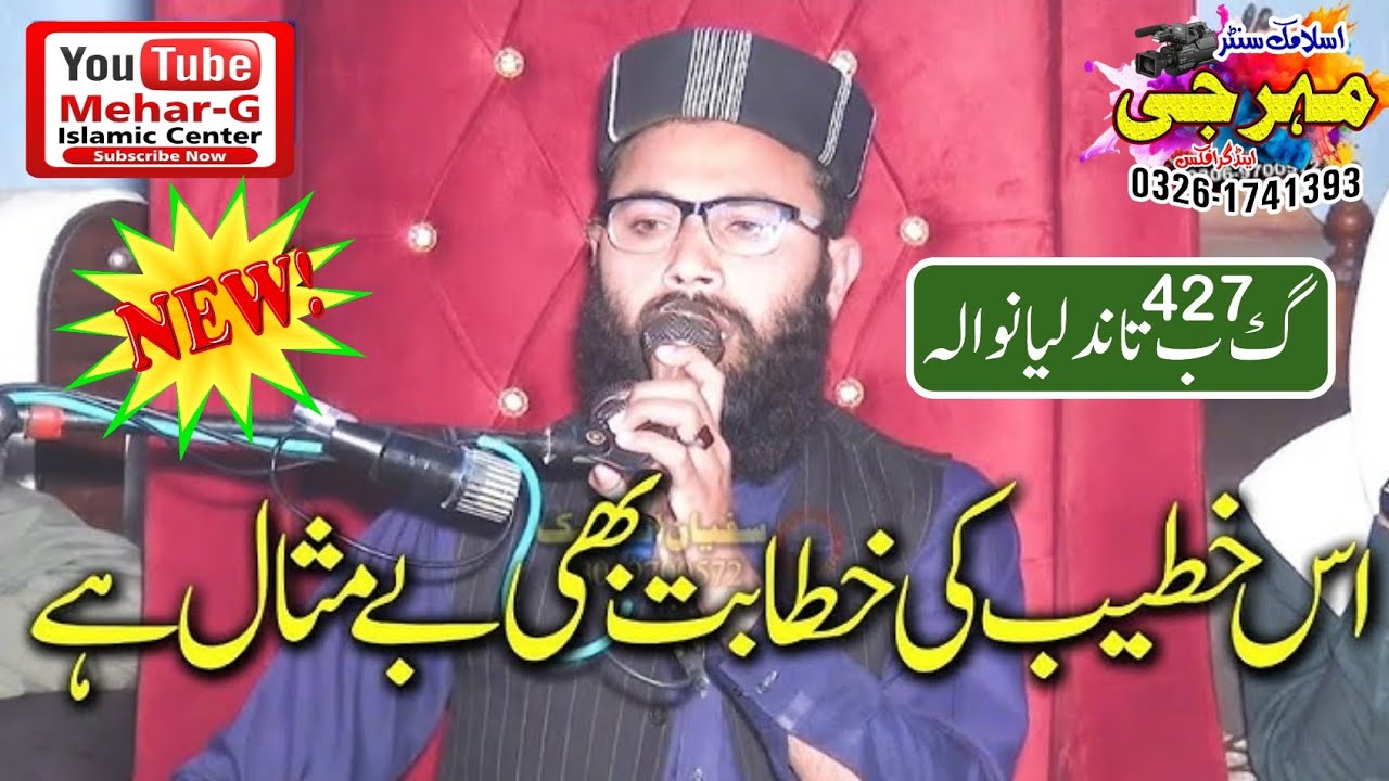 Amazing Bayan 2026 by Molana Hafiz Ehsan Ullah Asim Sahib #mehar_g_islamic_centre 