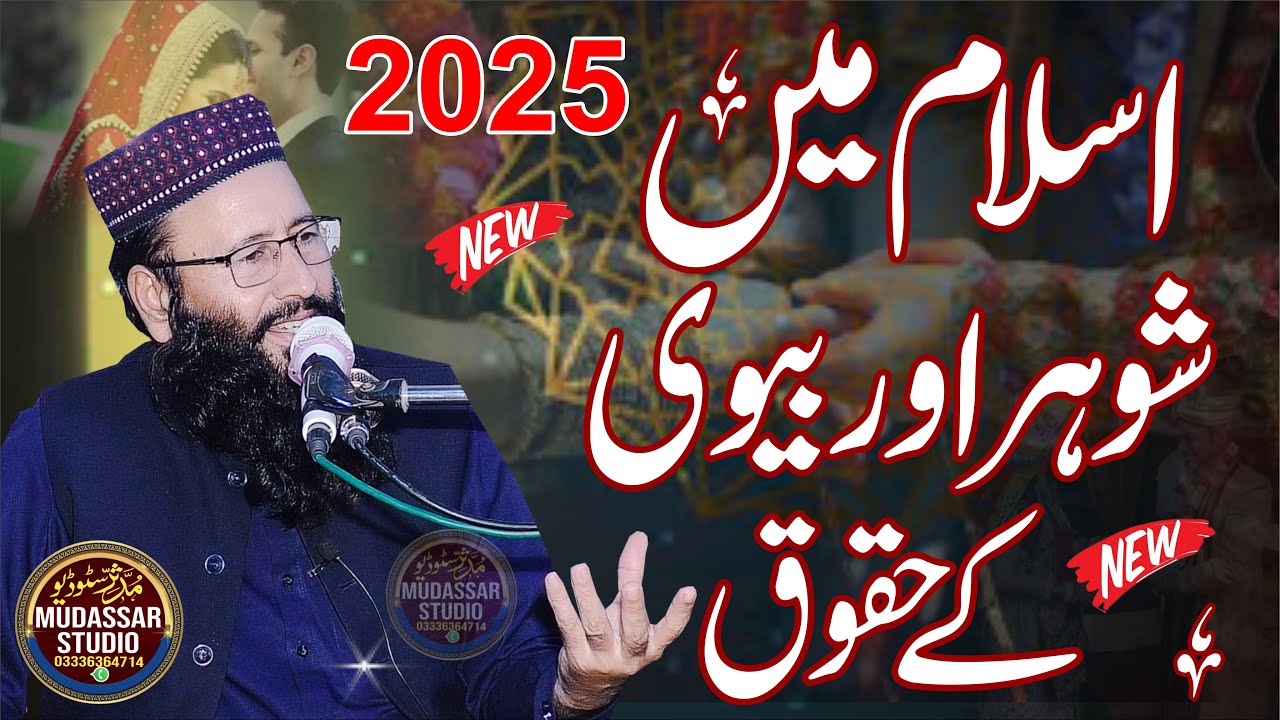 Molana Qari Khalid Mujahid | Latest Bayan 2025 | Islam Me Shohar Aur Bivi Ke Huqooq  #khalidmujahid