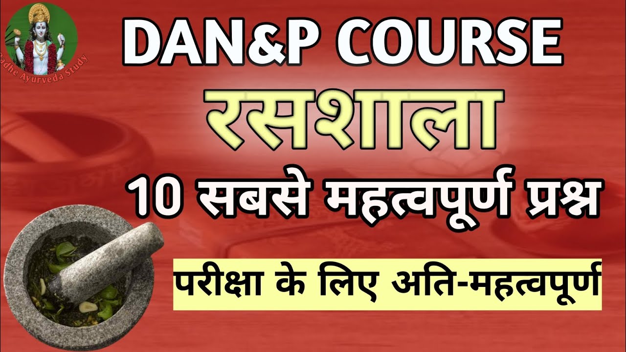 DAN&P Course: रसशाला के 10 महत्वपूर्ण प्रश्न | Radhe Ayurveda Study
