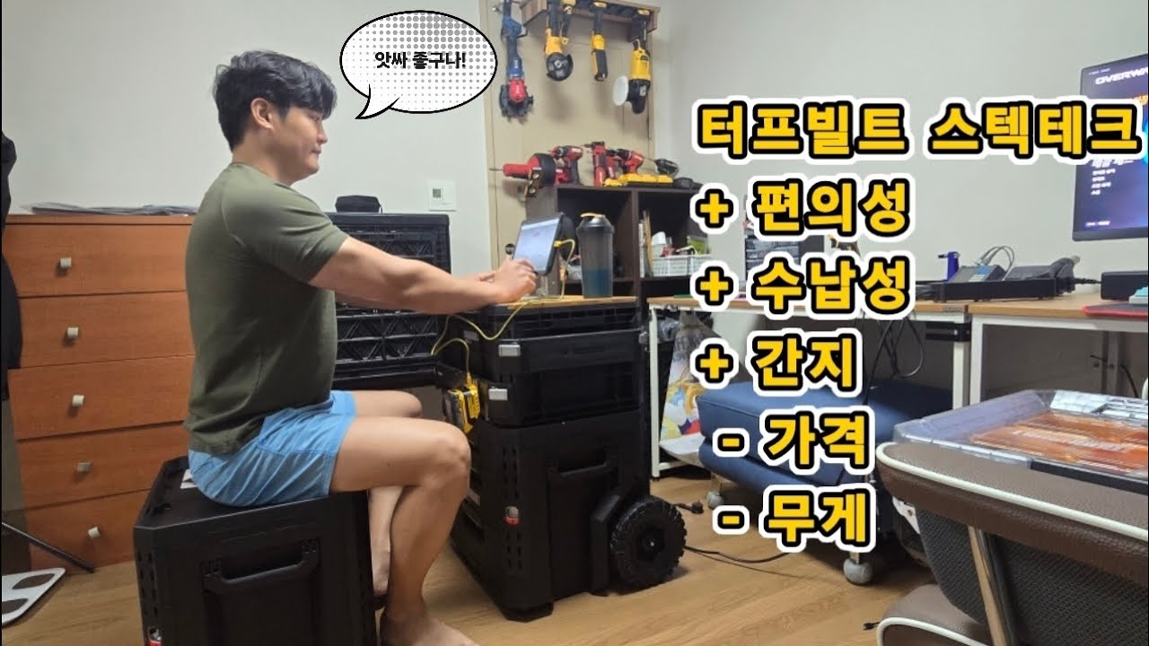 터프빌트 스텍테크 자세한 리뷰 왜 이제 샀을까.. (Though built stacktech review)