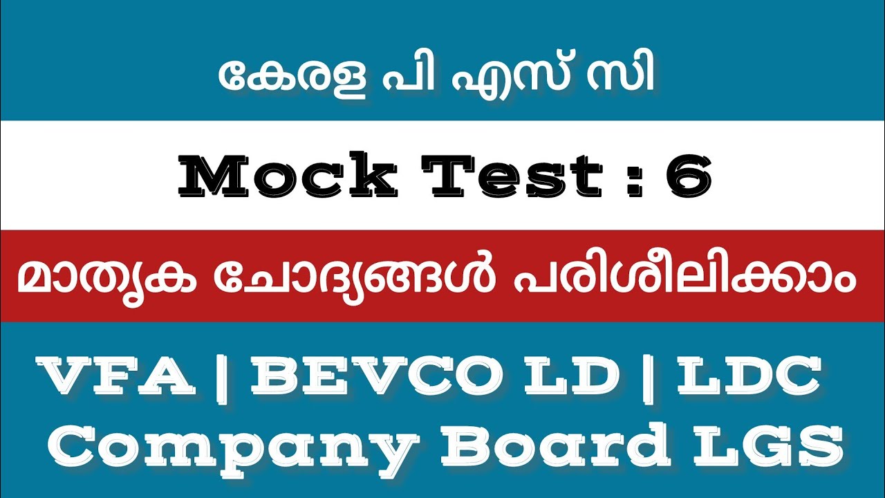 VFA | COMPANY BOARD LGS | BEVCO LD | LDC | KERALA PSC MOCK TEST SERIES