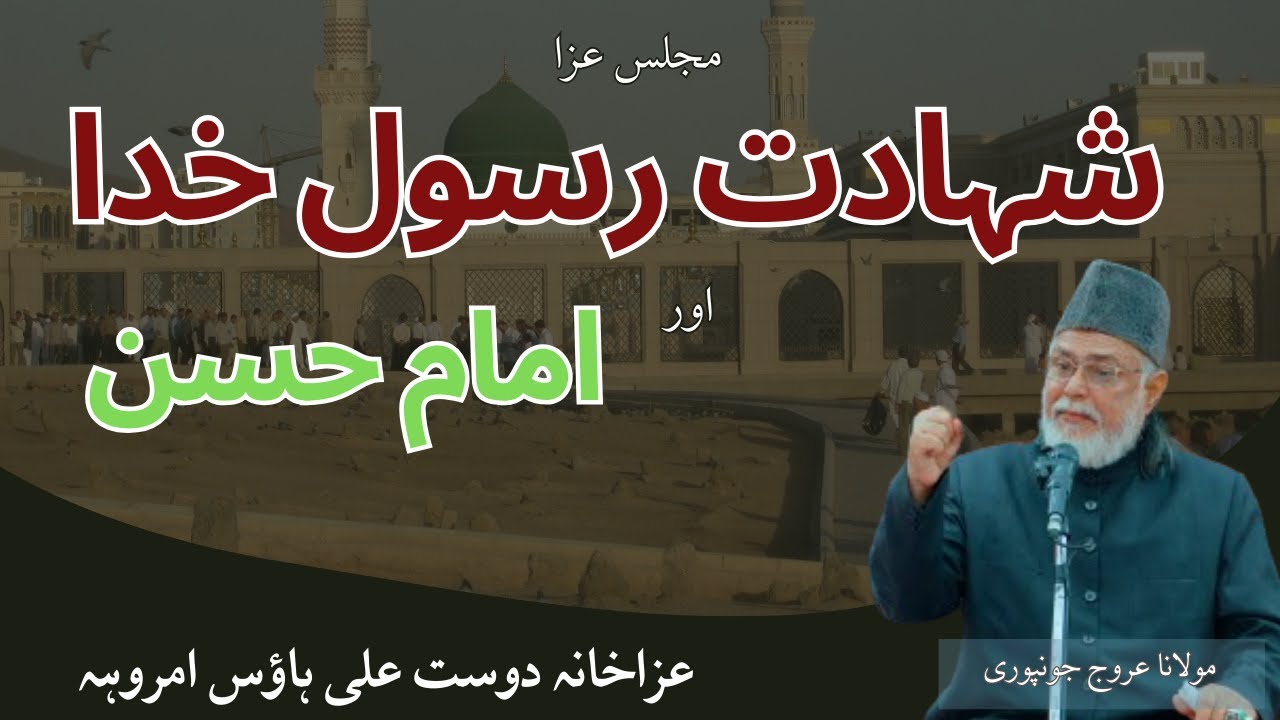 Majlis-e-Aza | Shahadat Rasool-e-Khuda and Imam Hasan | Azakhana Dost Ali House, Amroha Amroha