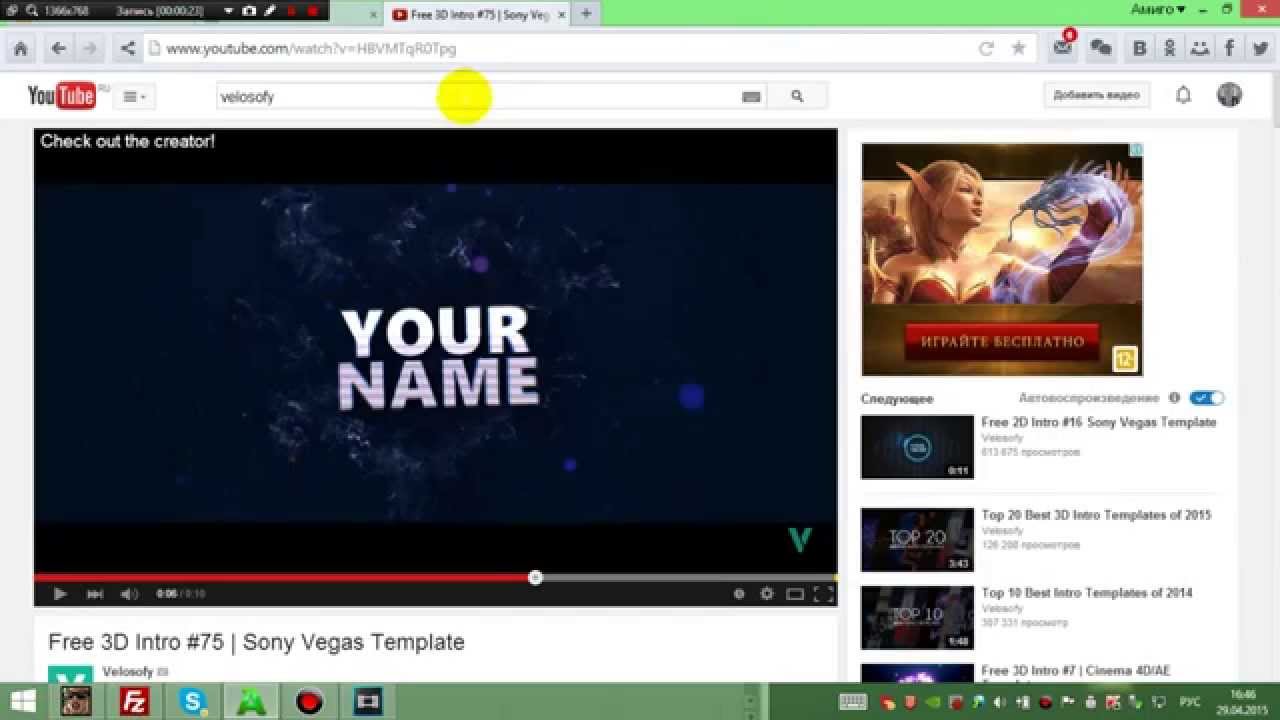 Как поменять Your Name на своём интро,и зделать свой ник!
