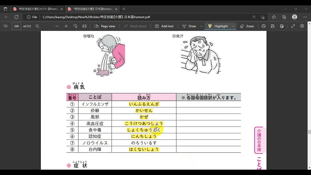Japanဘာသာအပိုင်းvocabs and conversation အပိုင်း(၂)