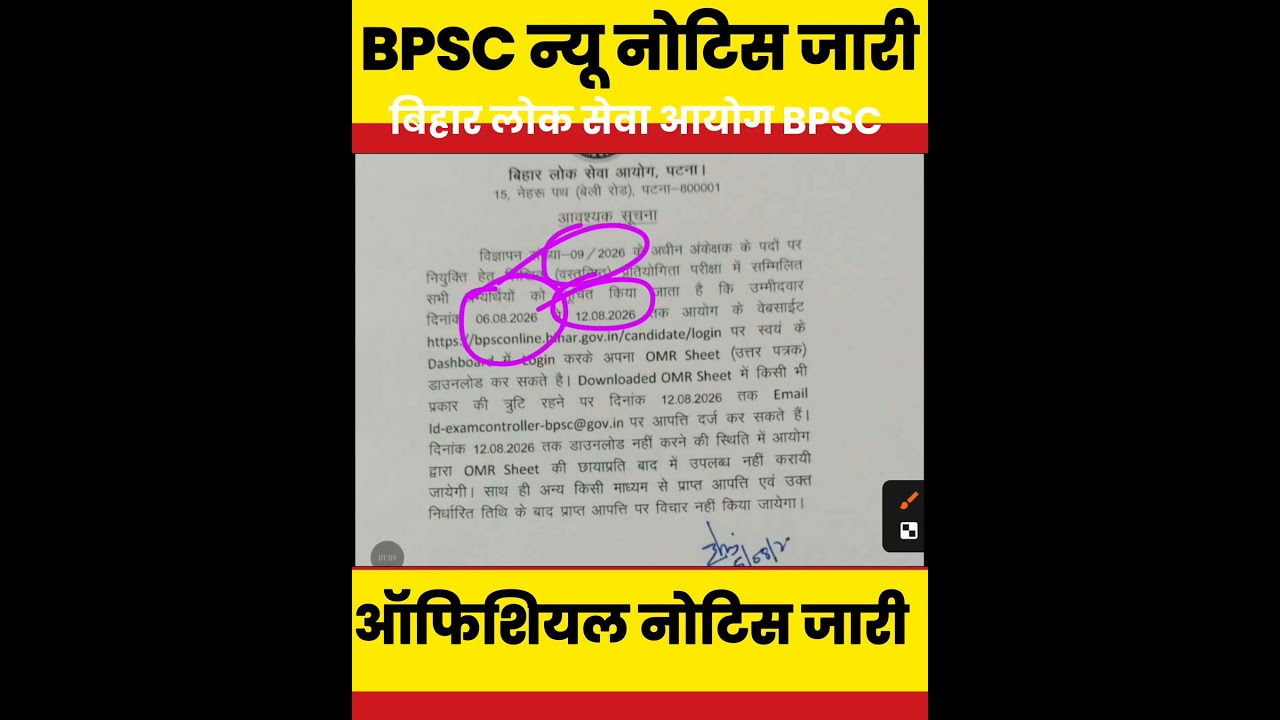 BPSC न्यू नोटिस जारी 🔴 BPSC NEW NOTICE UPDATE TODAY