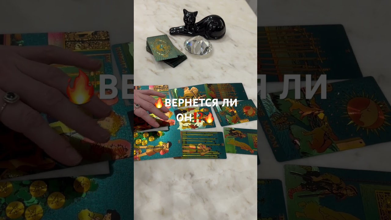🔥⁉️ВЕРНЕТСЯ ЛИ ОН ⁉️🔥#Shorts