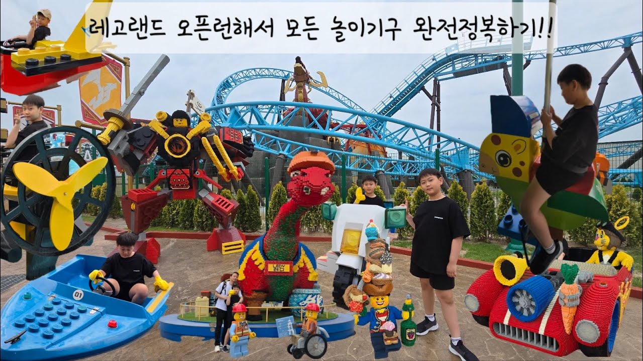 [춘천] 레고랜드 오픈런해서 어트랙션 18개 모두 타고옴ㅋㅋ