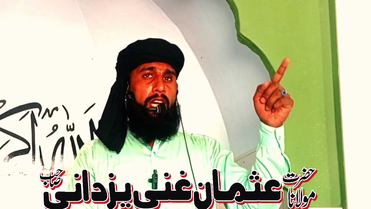 قرآن پاک کی عظمتmolana usman ghani yazdani sahib safdarabad