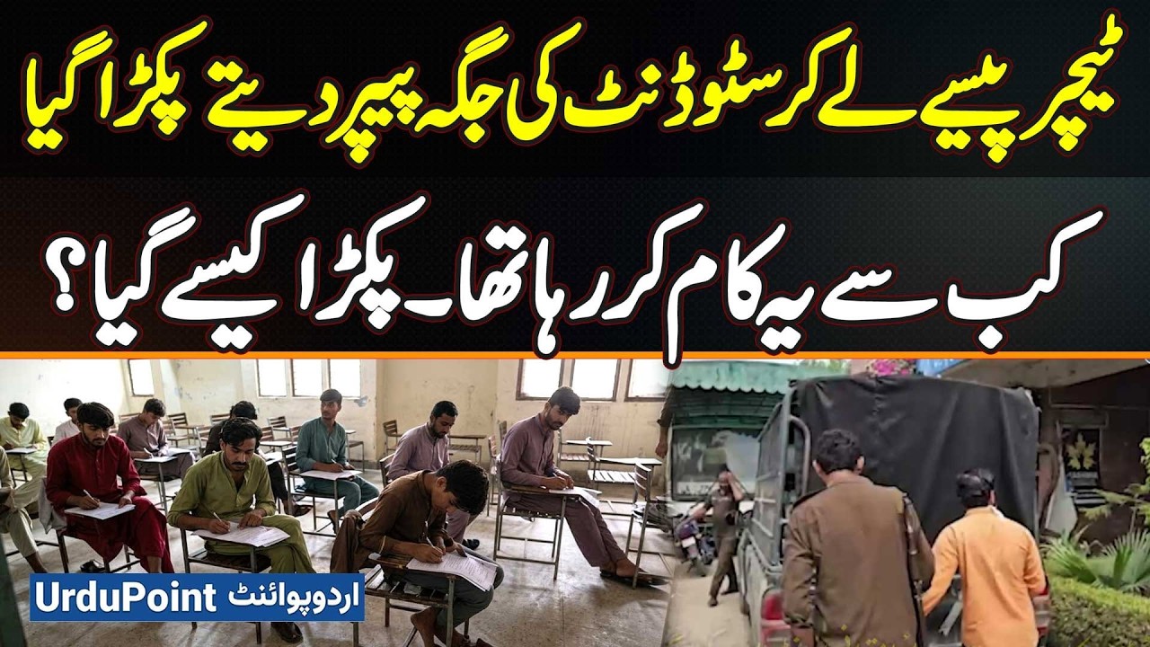 Chunian: College Professor Arrested For Writing Student's Exam For Cash | How He Was Caught?