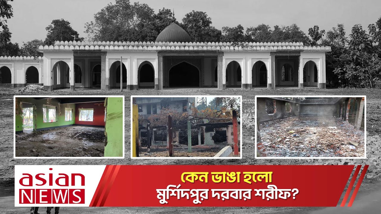 কেন ভাঙা হলো মুর্শিদপুর দরবার শরীফ? | Sherpur | Darbar Sharif | Destroy