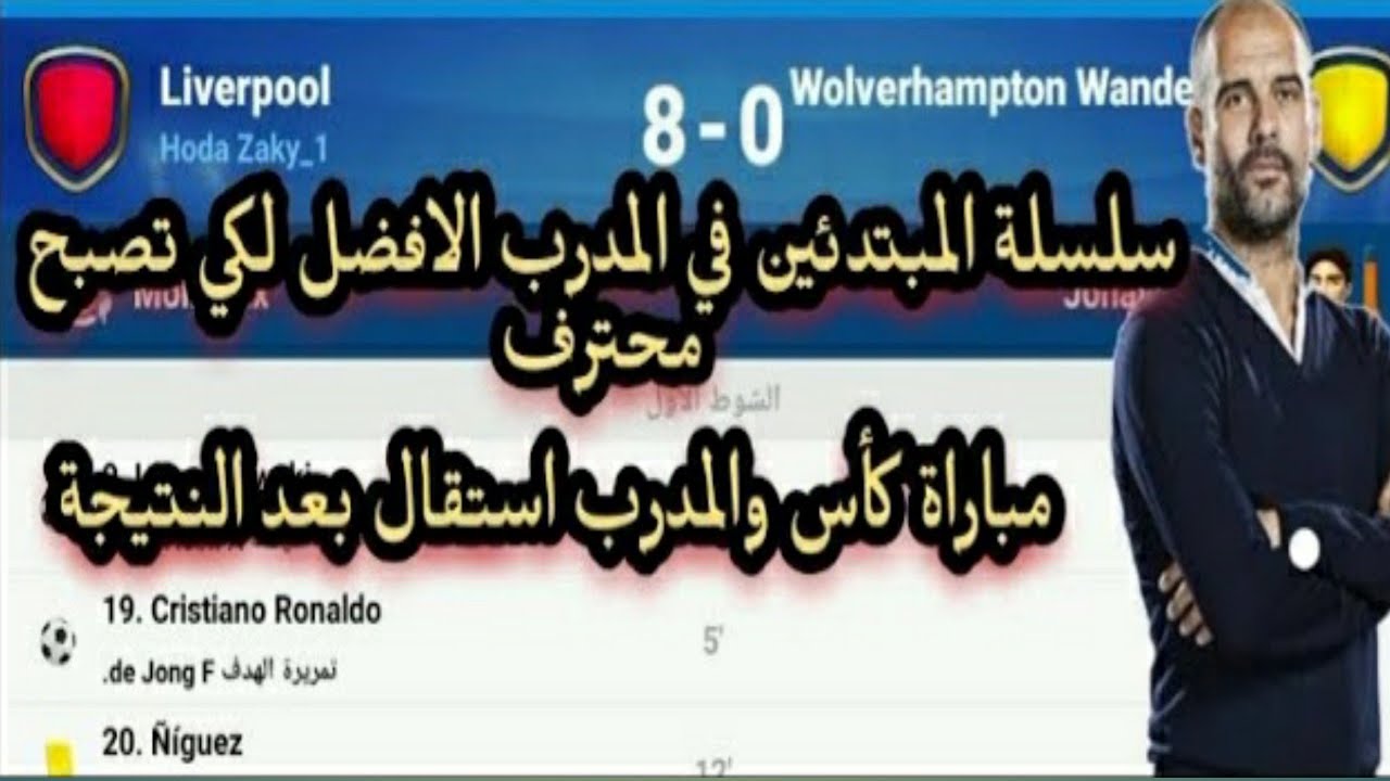 #المدرب_الافضل طريقة معرفة اماكن اللاعيبة في المدرب الافضل