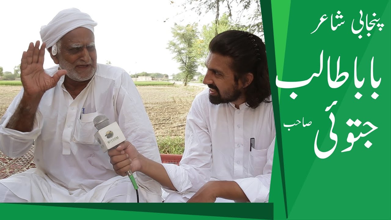 Baba Talib Jatoi Sahib Program 2018 Pujabi Poet Sahiwal