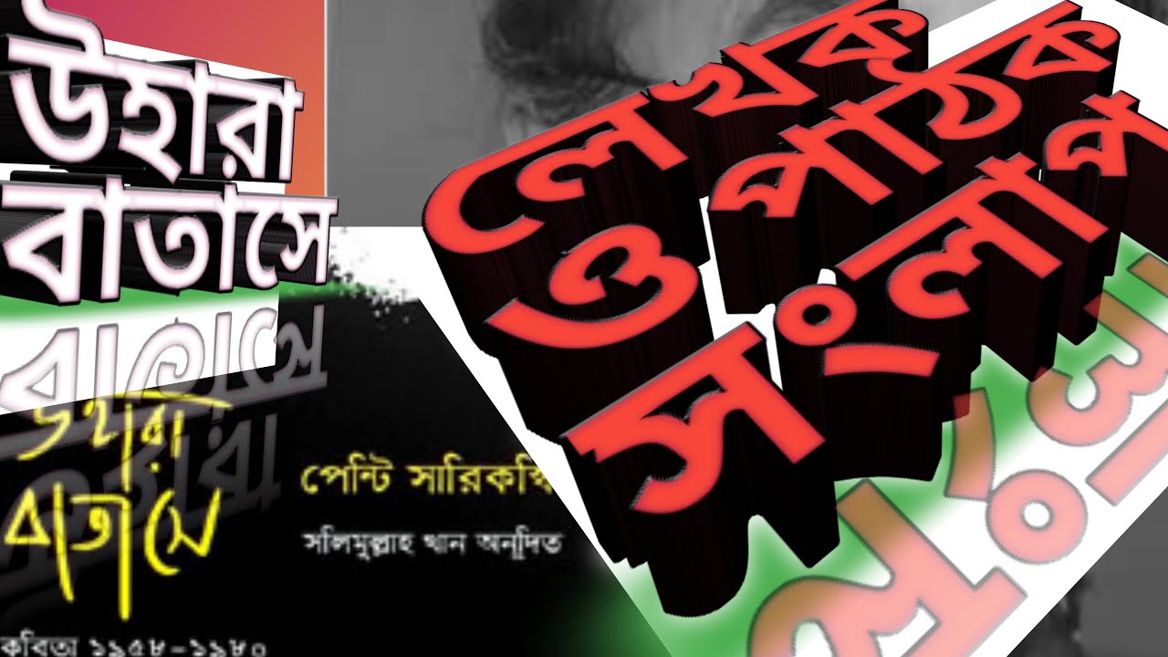 ড. সলিমুল্লাহ খানের নতুন বই 'উহারা বাতাসে'।প্রথম প্রকাশ:অমর একুশে বইমেলা,২০২১। মুলঃ পেন্টি সারকস্কি।
