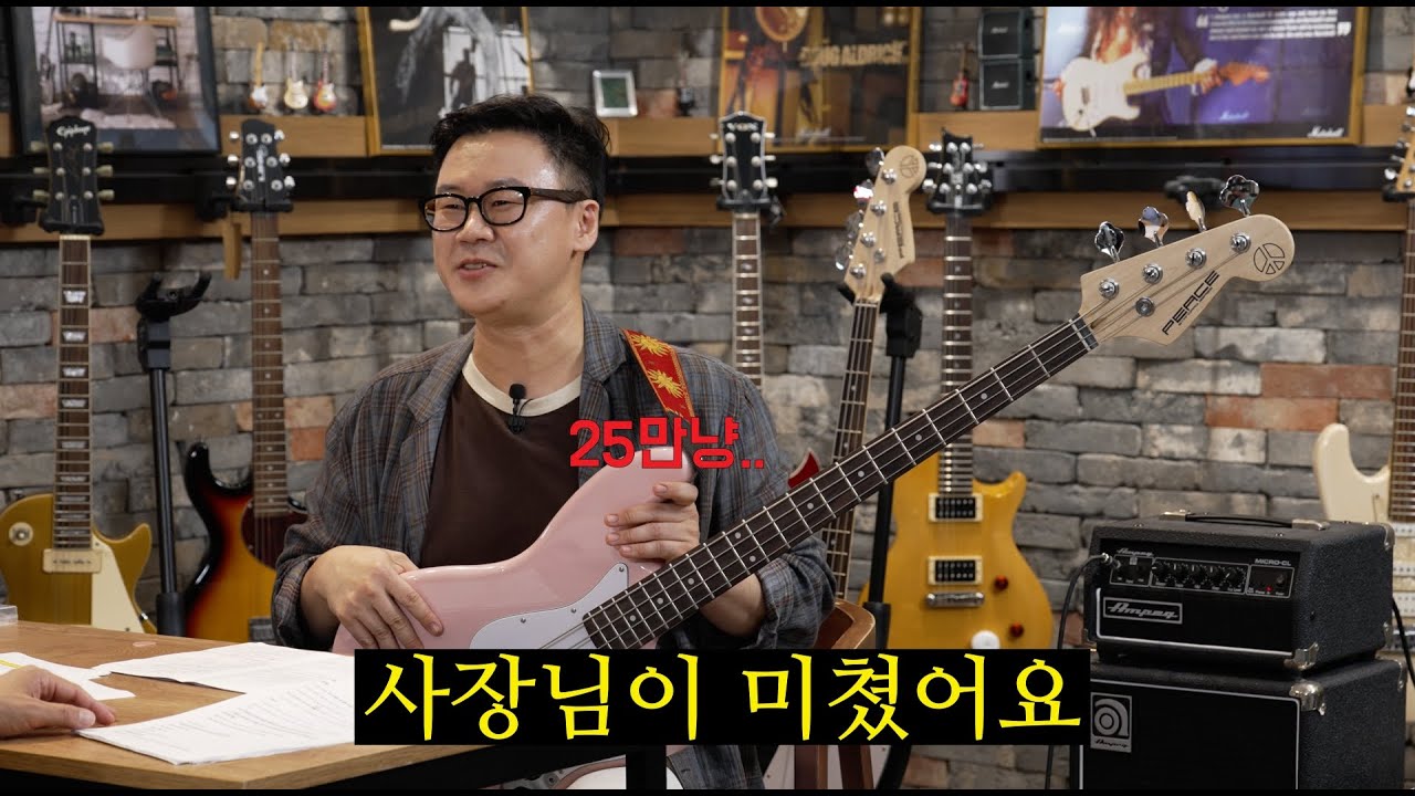 25만원 베이스 기타 소리 맞어?  PB911