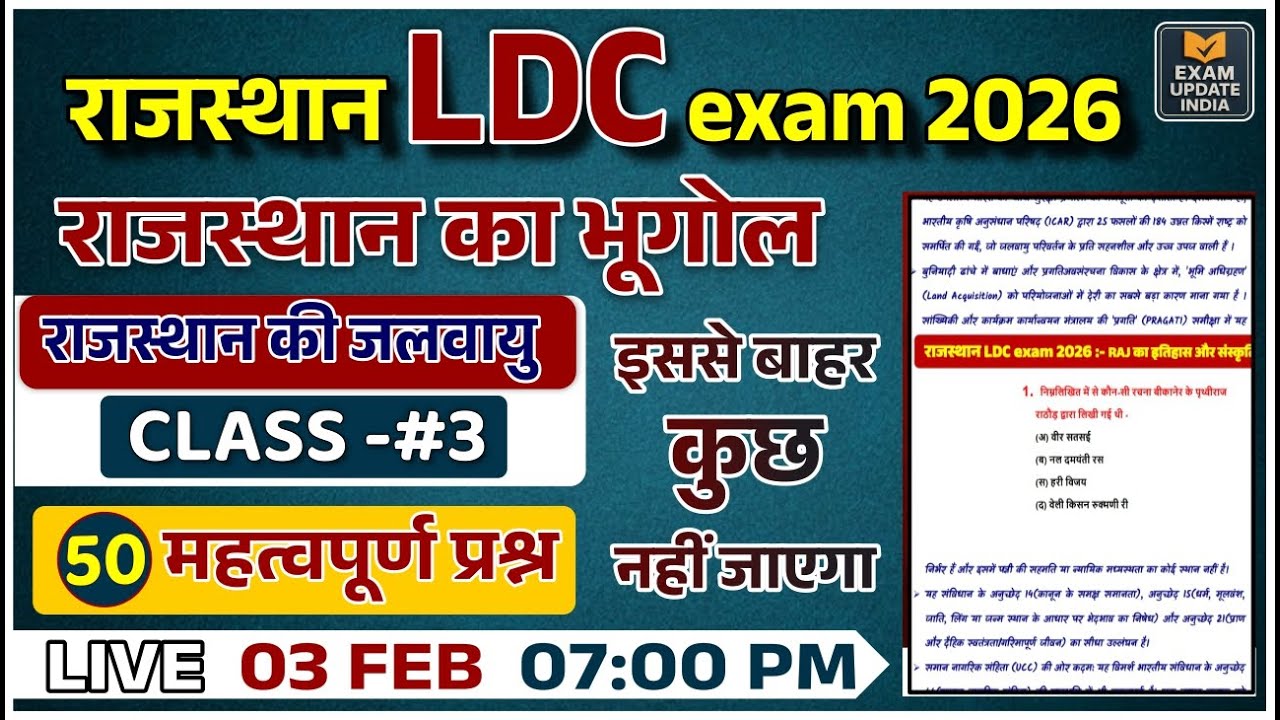 Rajasthan LDC Exam 2026 | Rajasthan Geography Class 3 | Rajasthan GK | 50 Important Questions