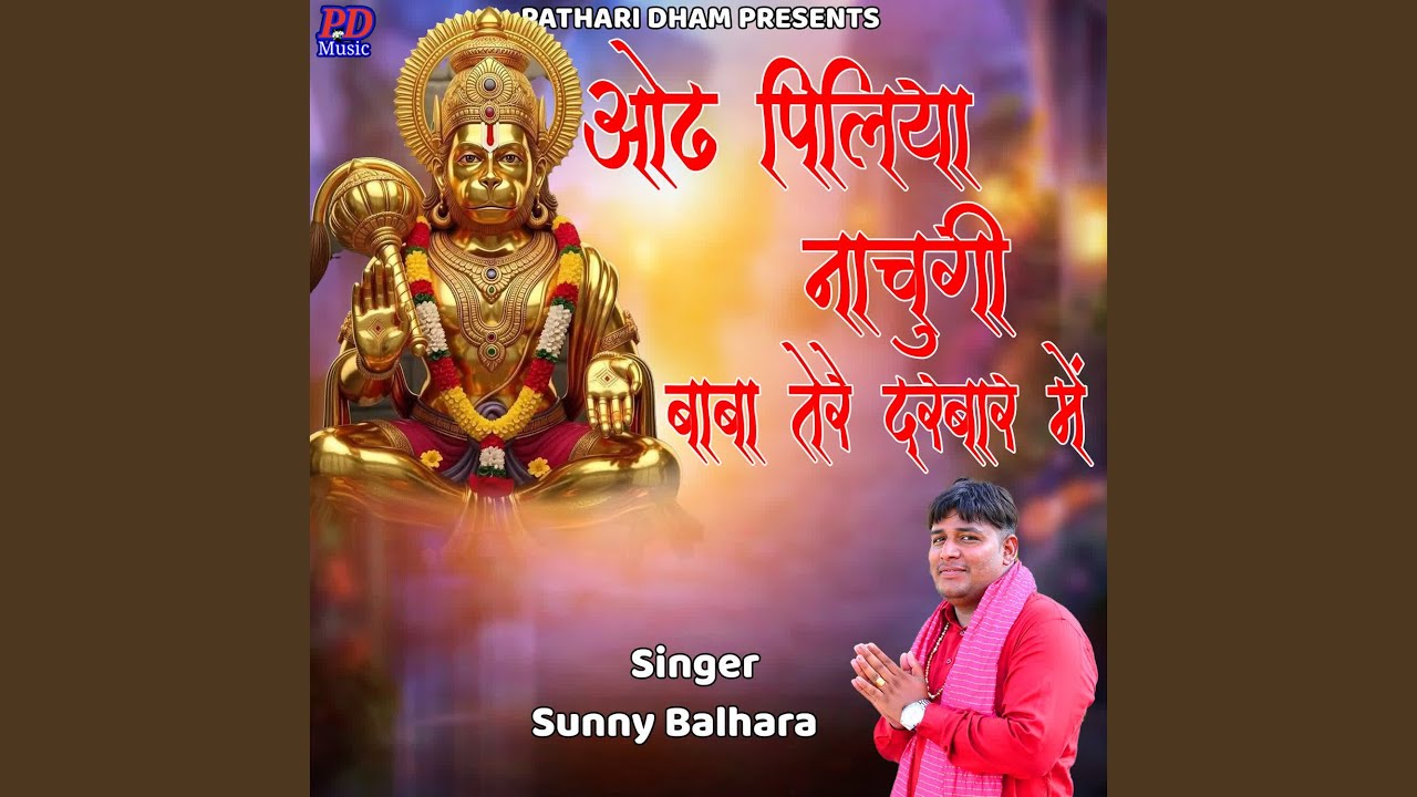 Od Piliya Nachugi Baba Tere Darbar me