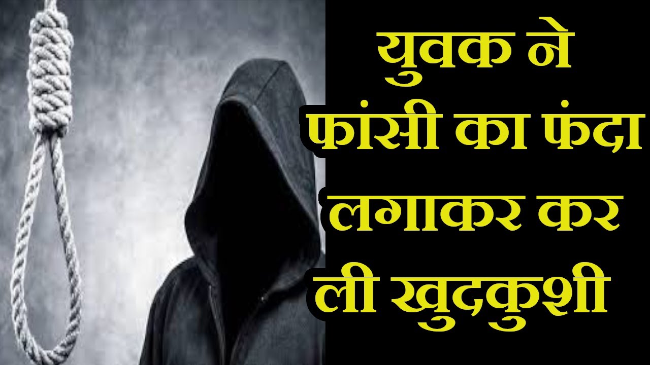 CHOMU कस्बे के भोजलावा स्थित चांदोलियों की ढाणी में एक युवक ने फांसी का फंदा लगाकर कर ली खुदकुशी |