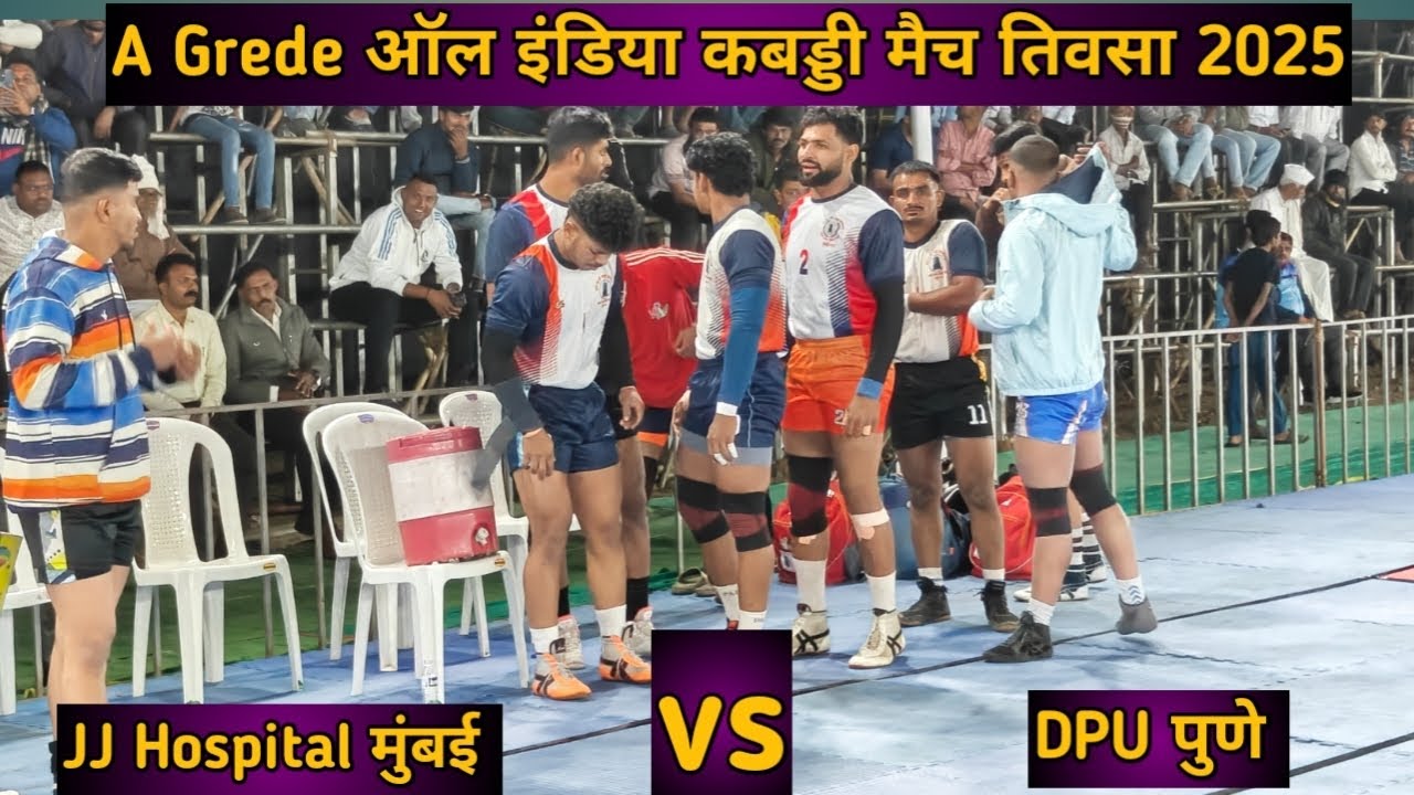 A Grede All India Kabaddi match Tiovsa l JJ hospital Mumbai vs DPU Pune
