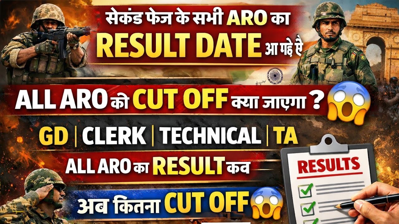 सेकंड फेज के सभी ARO का Result Date Out! 😱 Cut Off कितना जाएगा | GD Clerk Technical TA