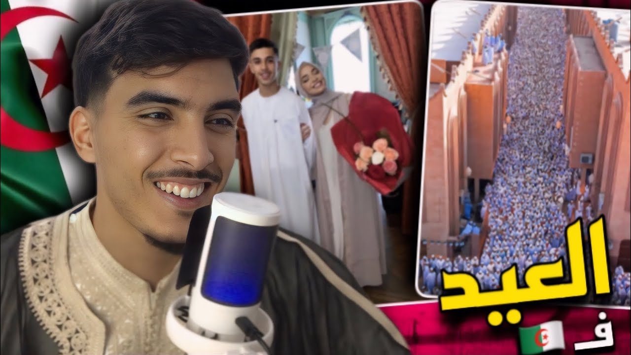 ردة فعل مغربي على أجواء عيد الفطر فالجزائر 🇩🇿🇲🇦 