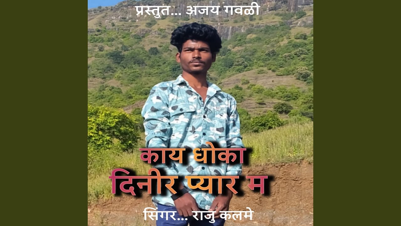 Kay Dhoka Dini R Pyar Ma