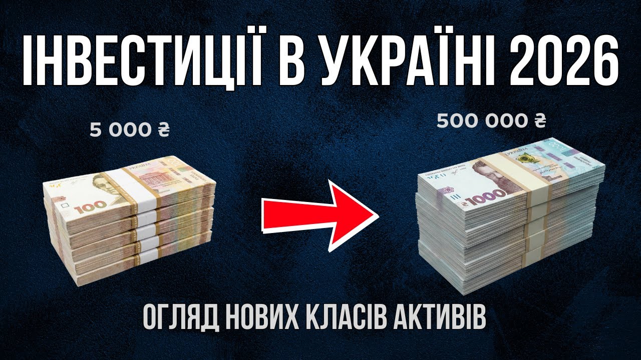 Куди вкласти гроші в Україні? [продовження] - Про що мовчать 