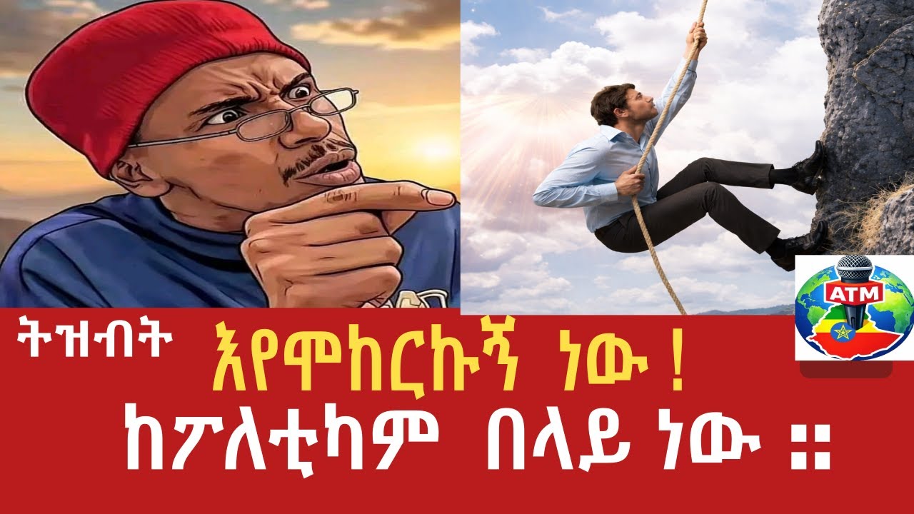 ኮሜዲያን ያሲኖ የህዝቡን ብሶት በጥበብ ገለፀው !!
