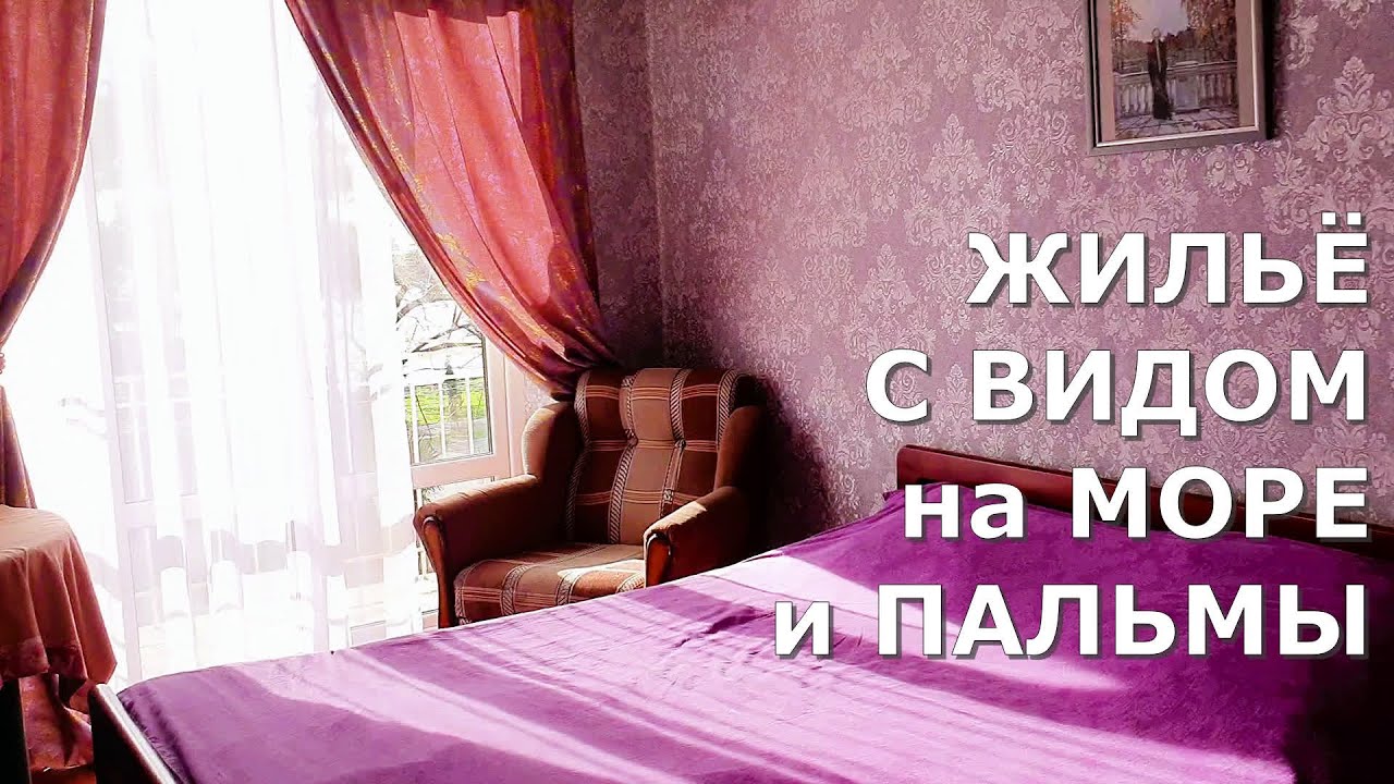 Жильё в Новом Афоне. Обзор квартиры. Цена, адрес, телефон хозяйки