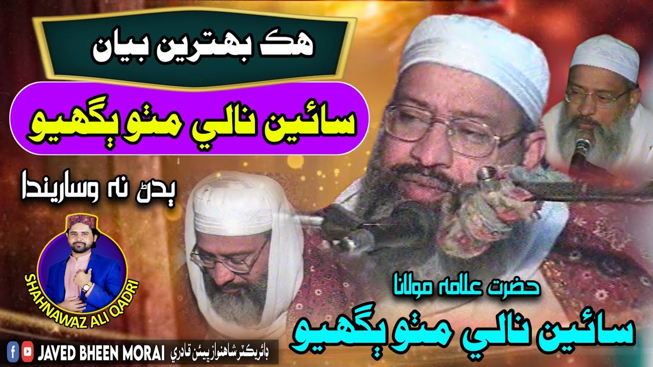 Alama Saien Nale Mitho Bughio _Taqreer _ Zabardast Sindhi Bayan