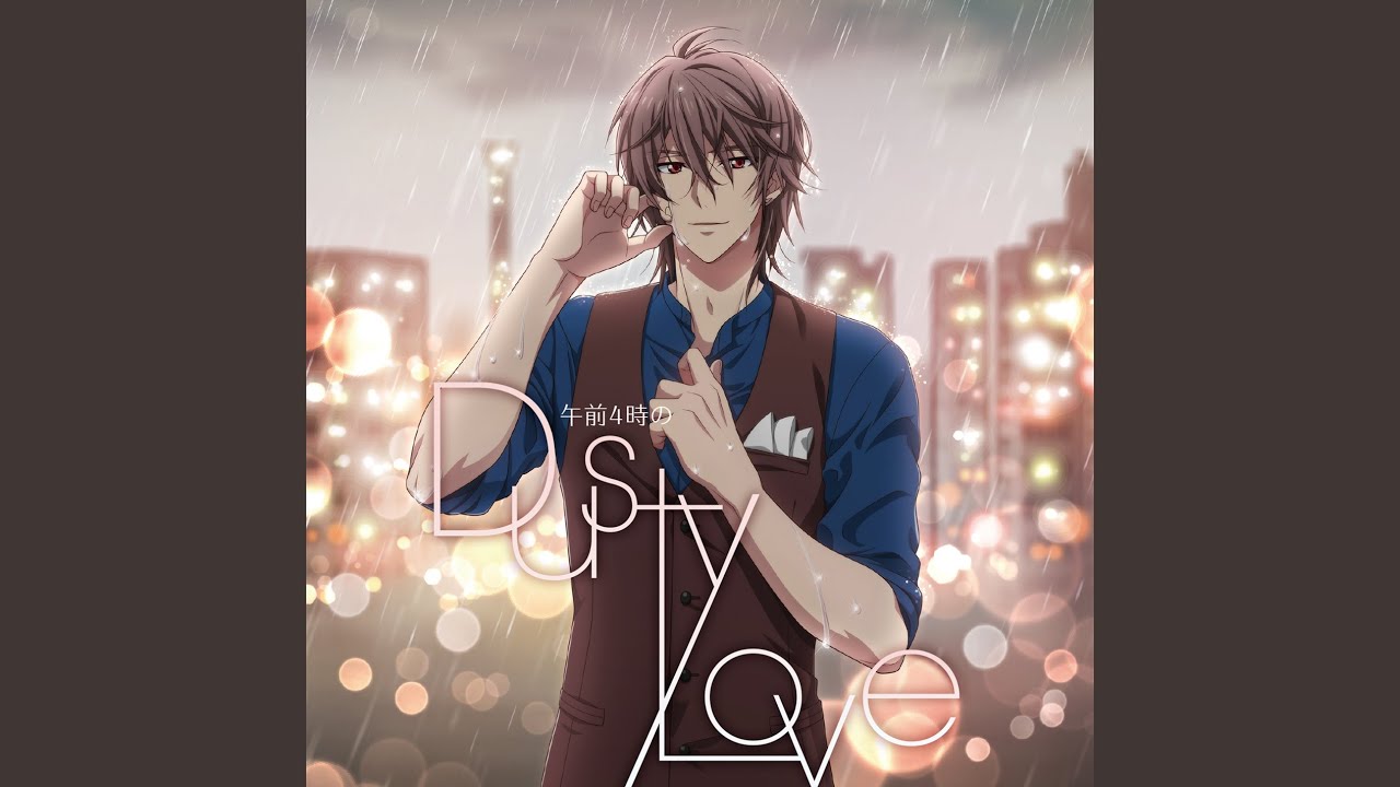午前4時のDusty Love