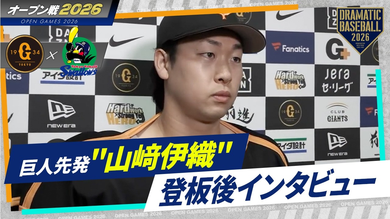 【オープン戦】