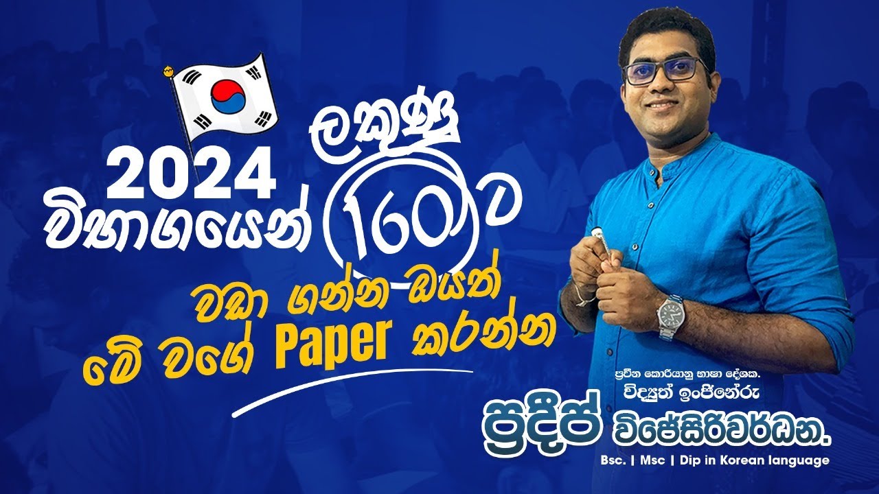 2024 විභාගයෙන් ලකුණු 160ට වඩා ගන්න ඔයත් මේ වගේ පේපර් කරන්න |  Pradeep Wijesiriwardana | Sisenco KLC