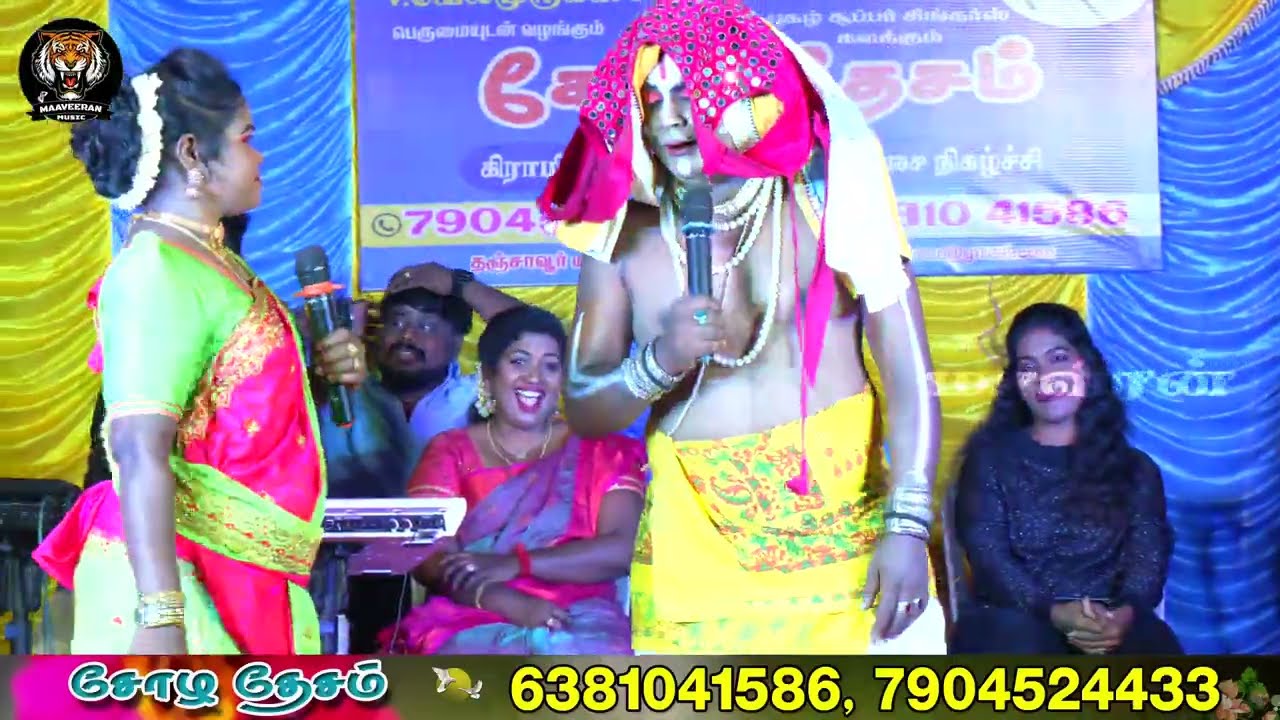 மாமி மற்றும் தஞ்சை ஹரி இருவரின் அட்டகாசம்🥵😬... சோழ தேசம் கிராமிய நிகழ்ச்சி...