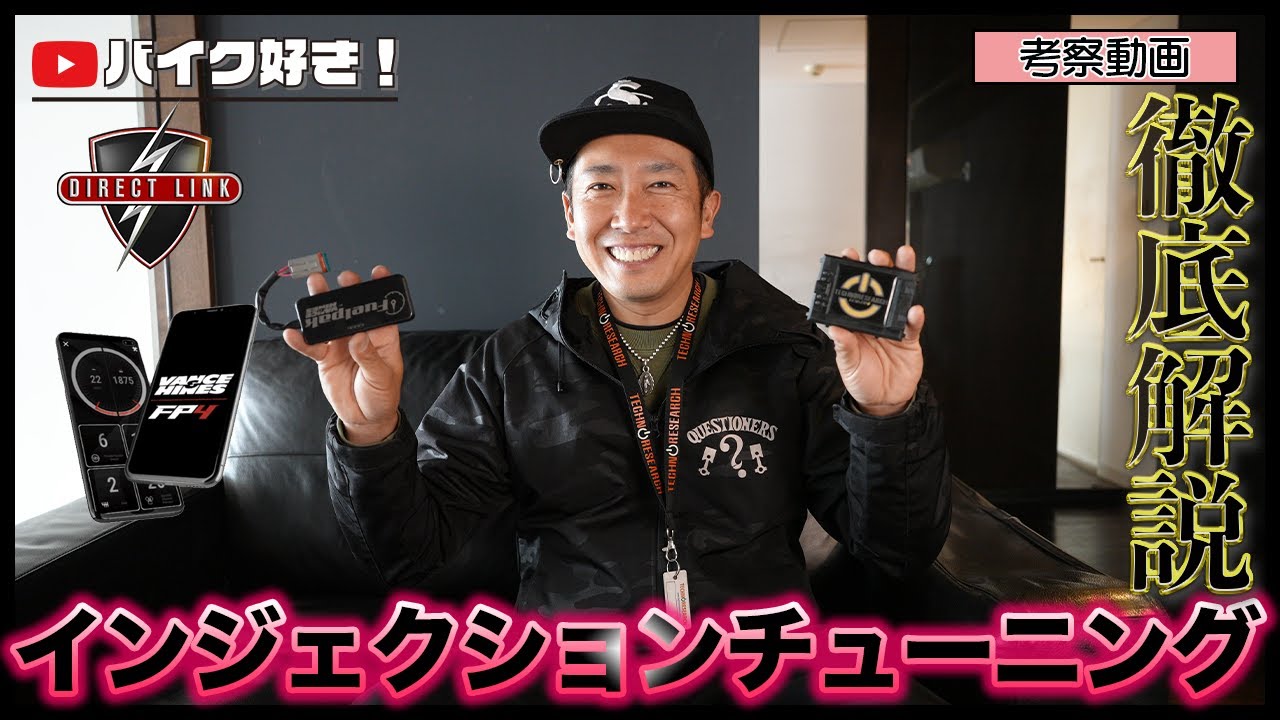 【考察動画】ハーレーのインジェクションチューニングとは？？チューナー・ニシオカが現在のチューニング方法などについて詳しく解説します！
