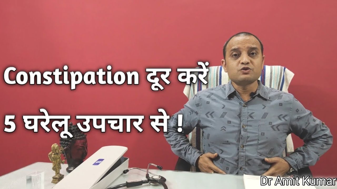 Constipation Door Krein 5 Gharelu Upchaar Se | Home Remedies For Constipation