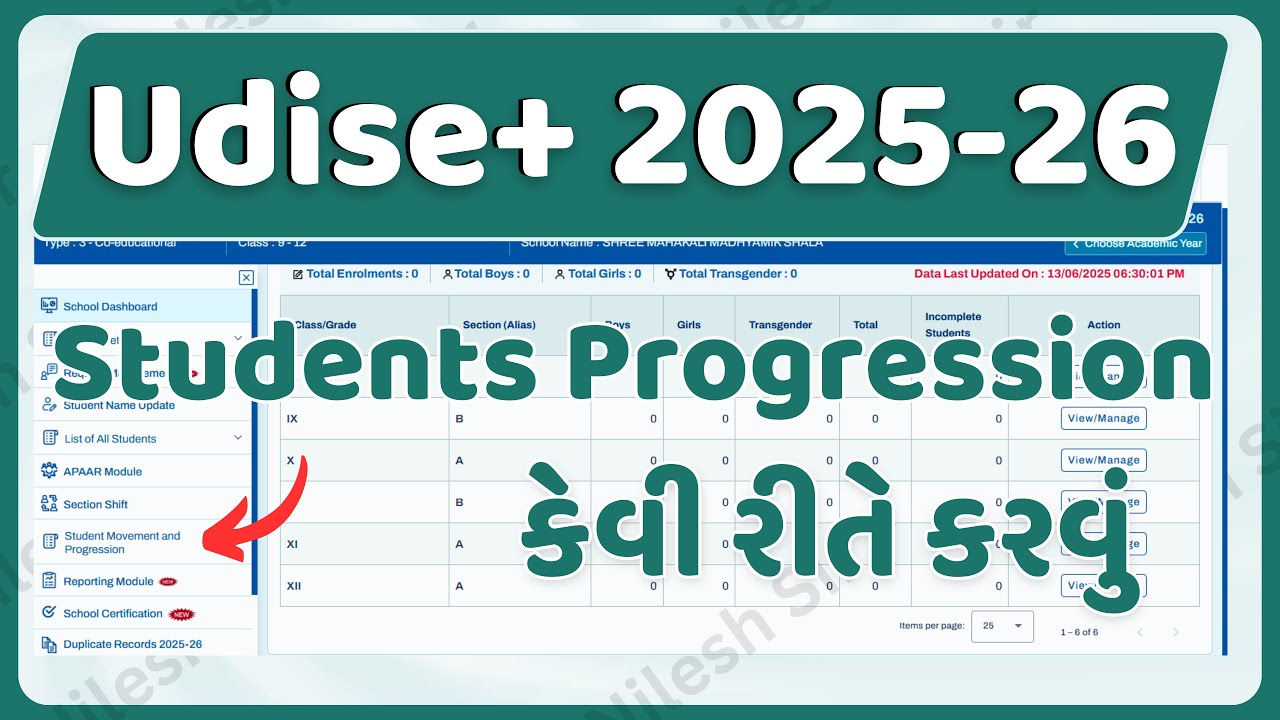 Udise+ 2025-26 અપડેટ કેવી રીતે કરવું Students Progression કેવી રીતે કરવે | Udise plus update #udise+