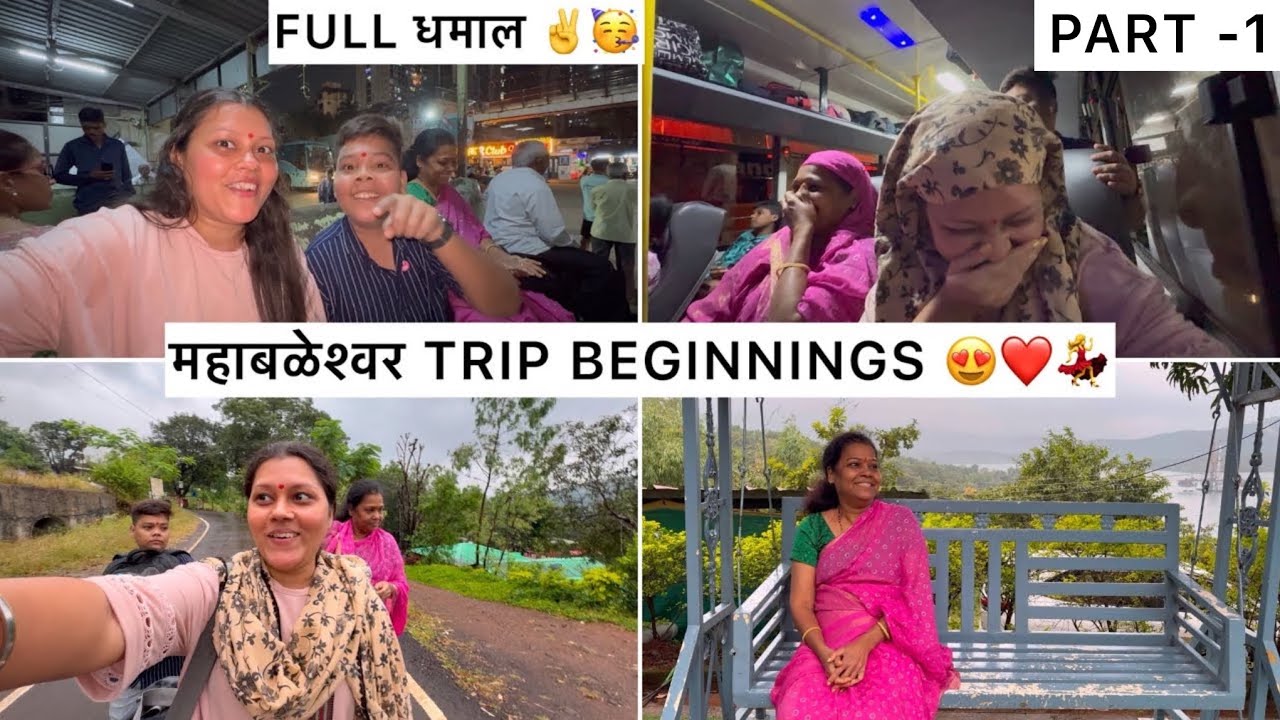 Full family nighalo Mahableshwar ( Tapola ) sathi😍💃❤️🧳🎒