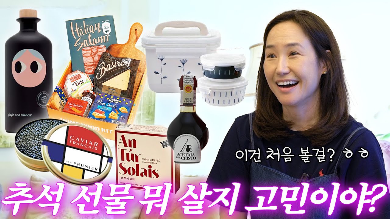 [ENG SUB] 가격대별 추석 선물 추천템🌕 (5만 원대 / 10만 원대 / 하이엔드 선물까지💸)