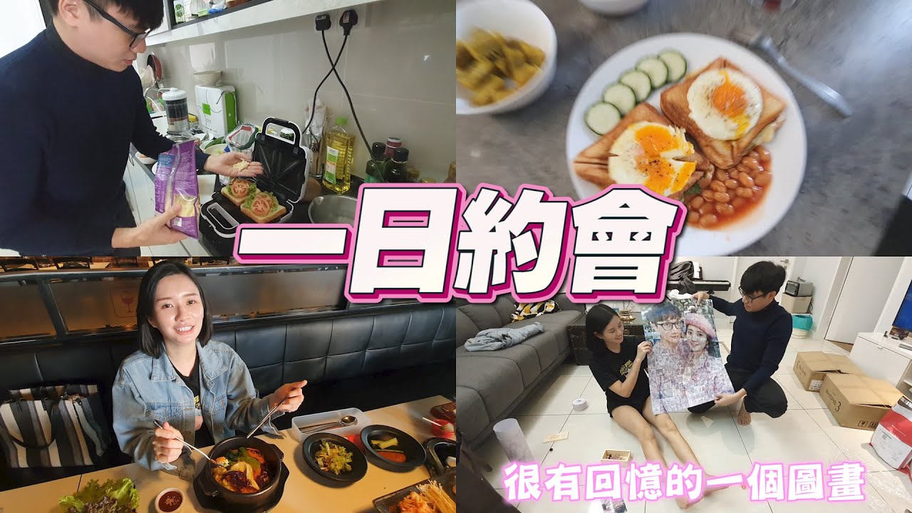 亲自下厨，一起把回忆拼起来【一日约会#2】